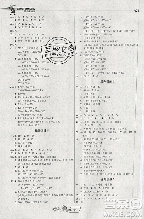 春雨教育2019實驗班提優(yōu)訓(xùn)練暑假銜接版四年級升五年級數(shù)學(xué)RJ人教版答案