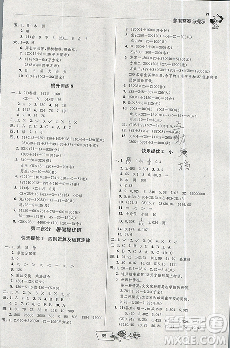春雨教育2019實驗班提優(yōu)訓(xùn)練暑假銜接版四年級升五年級數(shù)學(xué)RJ人教版答案