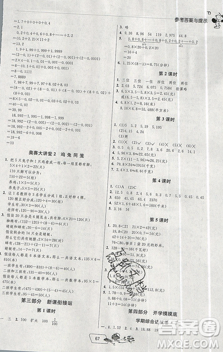 春雨教育2019實驗班提優(yōu)訓(xùn)練暑假銜接版四年級升五年級數(shù)學(xué)RJ人教版答案