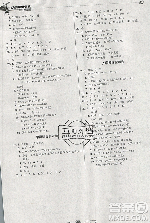 春雨教育2019實驗班提優(yōu)訓(xùn)練暑假銜接版四年級升五年級數(shù)學(xué)RJ人教版答案