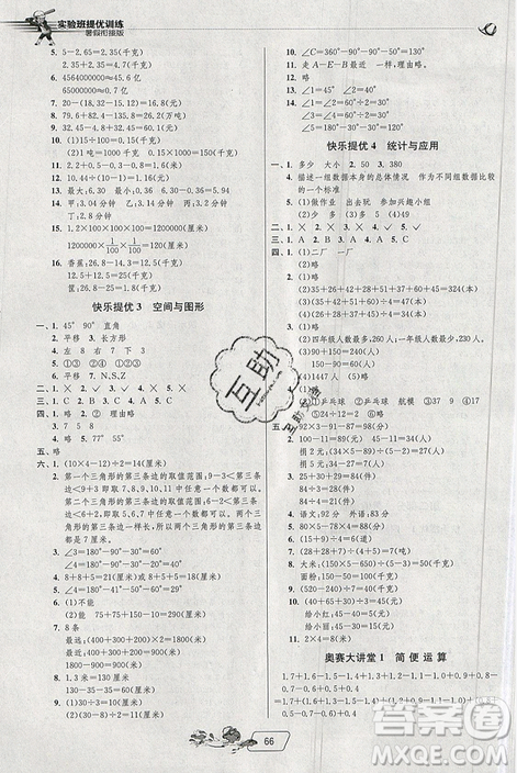 春雨教育2019實驗班提優(yōu)訓(xùn)練暑假銜接版四年級升五年級數(shù)學(xué)RJ人教版答案