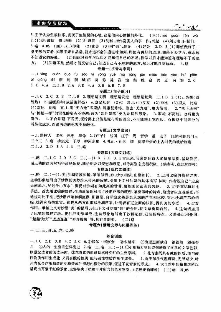 河南人民出版社2019年暑假學(xué)習(xí)園地八年級(jí)語文參考答案