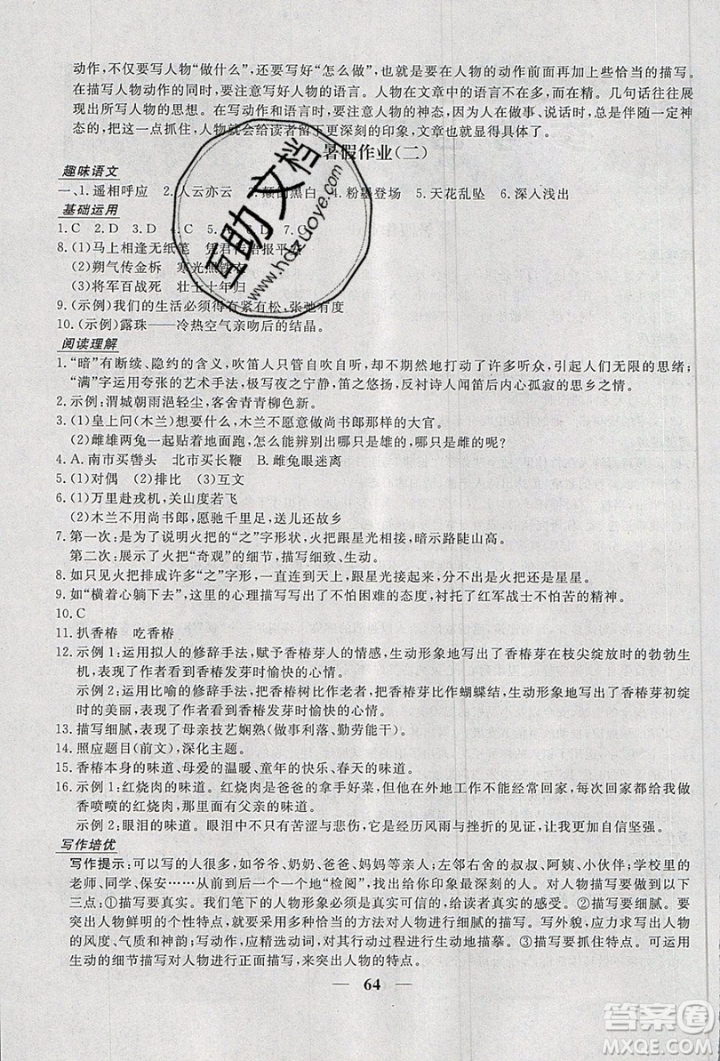 2019優(yōu)化方案假期作業(yè)歡樂共享快樂假期七年級語文人教版答案