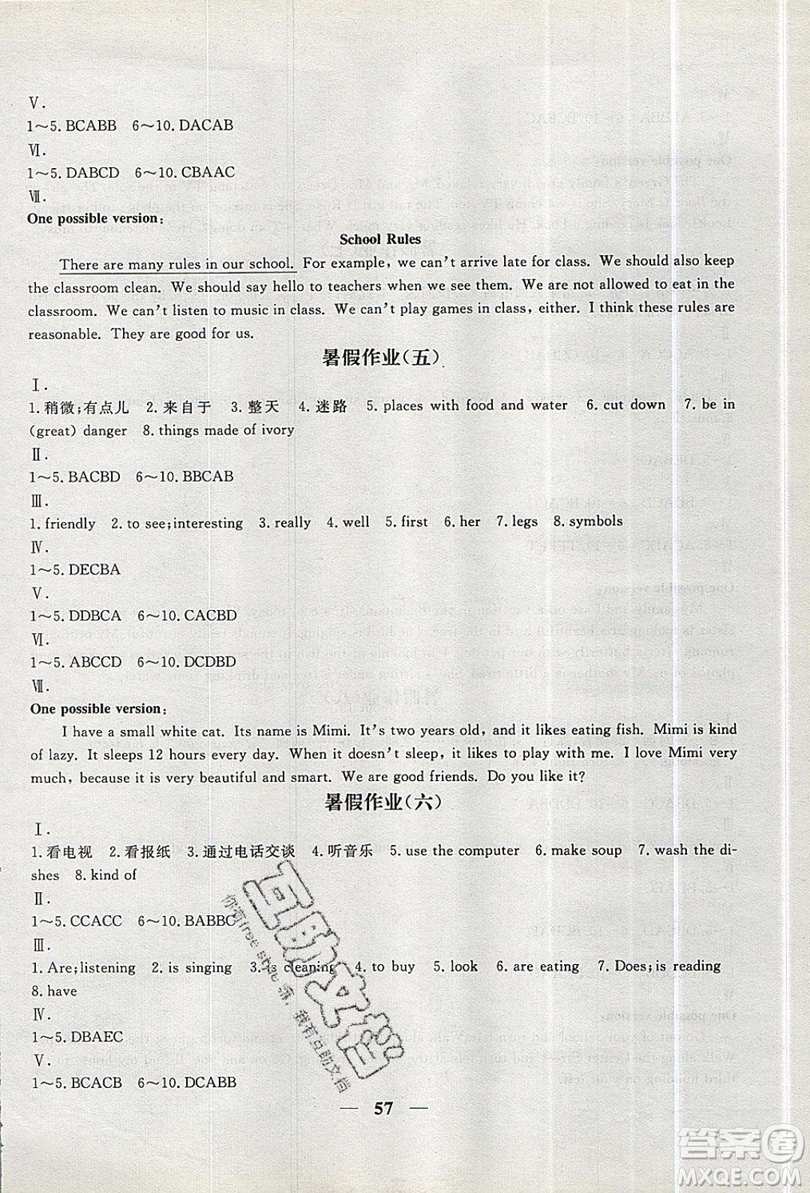 2019優(yōu)化方案假期作業(yè)歡樂共享快樂假期七年級英語人教版答案