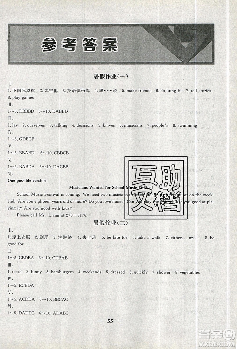 2019優(yōu)化方案假期作業(yè)歡樂共享快樂假期七年級英語人教版答案
