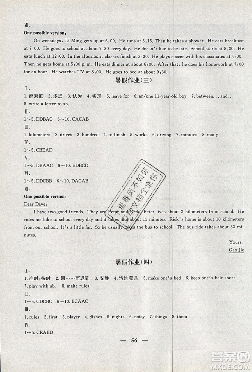 2019優(yōu)化方案假期作業(yè)歡樂共享快樂假期七年級英語人教版答案