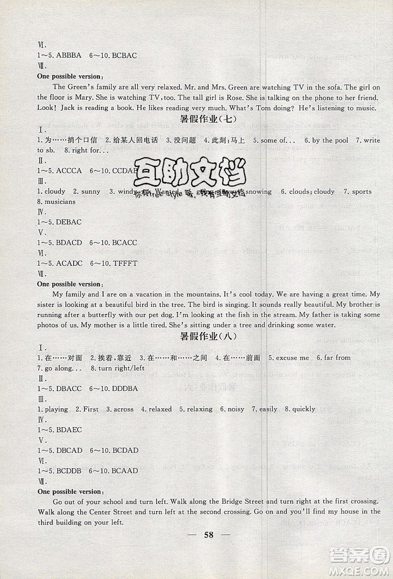 2019優(yōu)化方案假期作業(yè)歡樂共享快樂假期七年級英語人教版答案