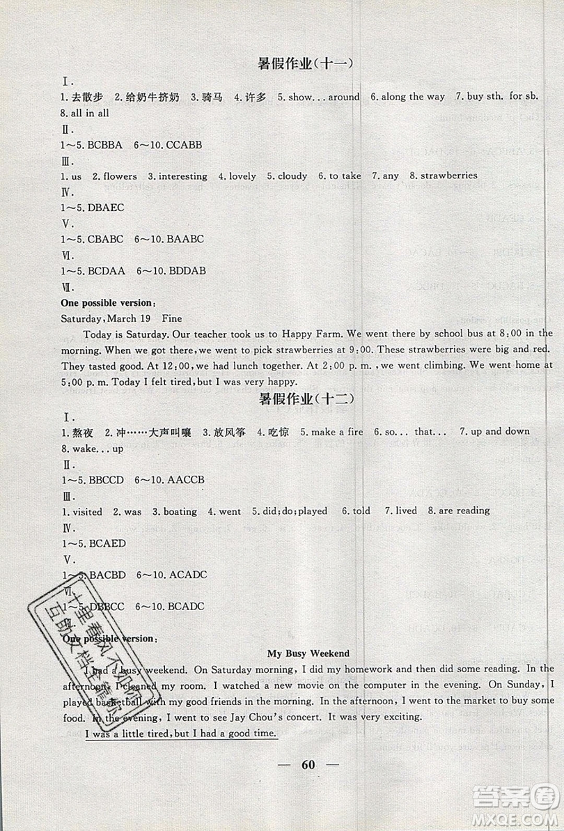 2019優(yōu)化方案假期作業(yè)歡樂共享快樂假期七年級英語人教版答案