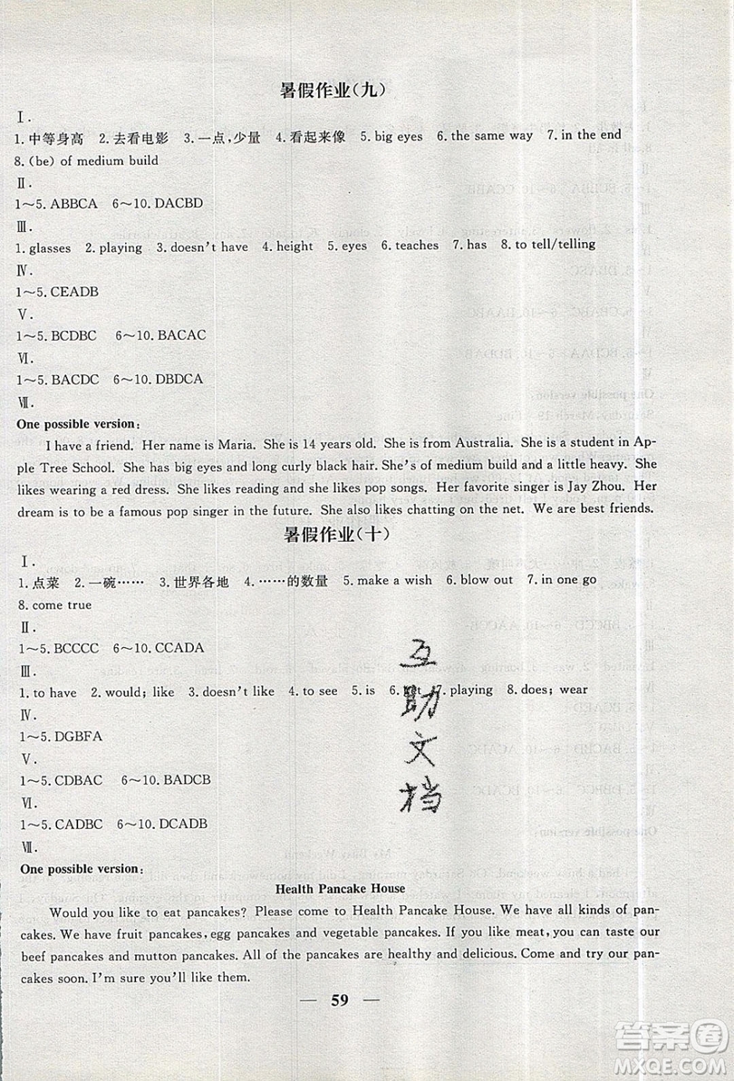 2019優(yōu)化方案假期作業(yè)歡樂共享快樂假期七年級英語人教版答案