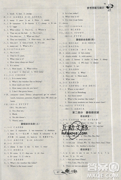 2019年實驗班提優(yōu)訓(xùn)練暑假銜接版四升五年級英語人教版參考答案
