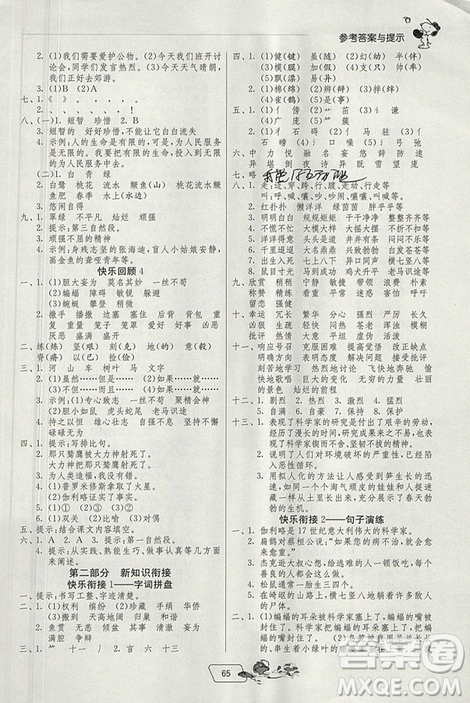 2019春雨教育實(shí)驗(yàn)班提優(yōu)訓(xùn)練暑假銜接版四升五年級(jí)語文人教版答案