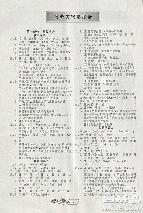 2019春雨教育實(shí)驗(yàn)班提優(yōu)訓(xùn)練暑假銜接版四升五年級(jí)語文人教版答案