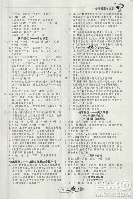 2019春雨教育實(shí)驗(yàn)班提優(yōu)訓(xùn)練暑假銜接版四升五年級(jí)語文人教版答案