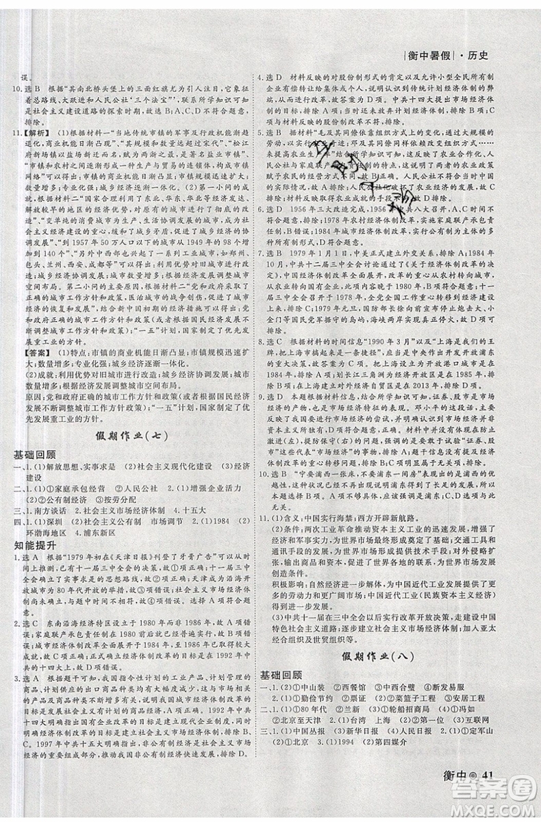 暑假作業(yè)2019新版衡水金卷衡中假期高一歷史參考答案