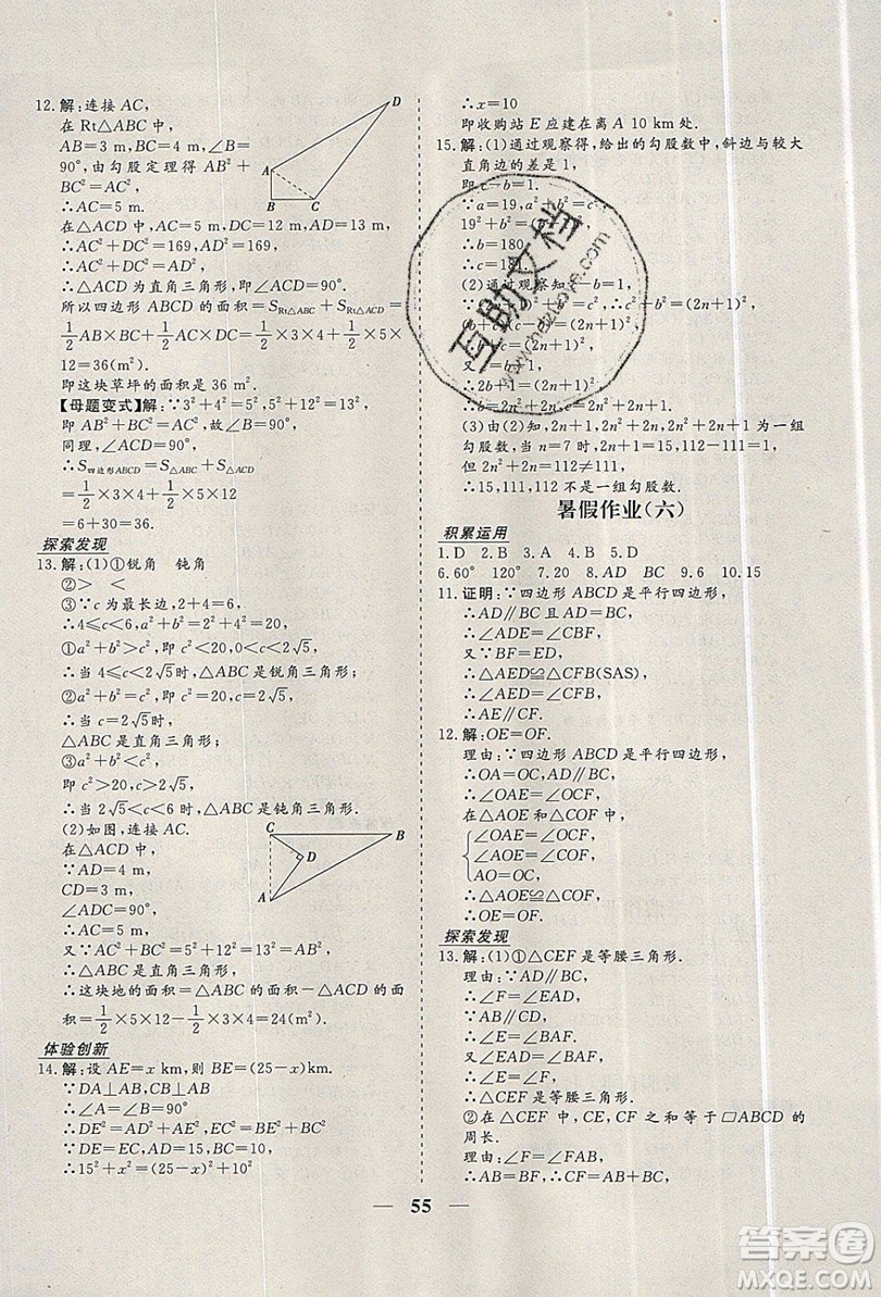 2019優(yōu)化方案假期作業(yè)歡樂共享快樂假期八年級數(shù)學(xué)人教版答案