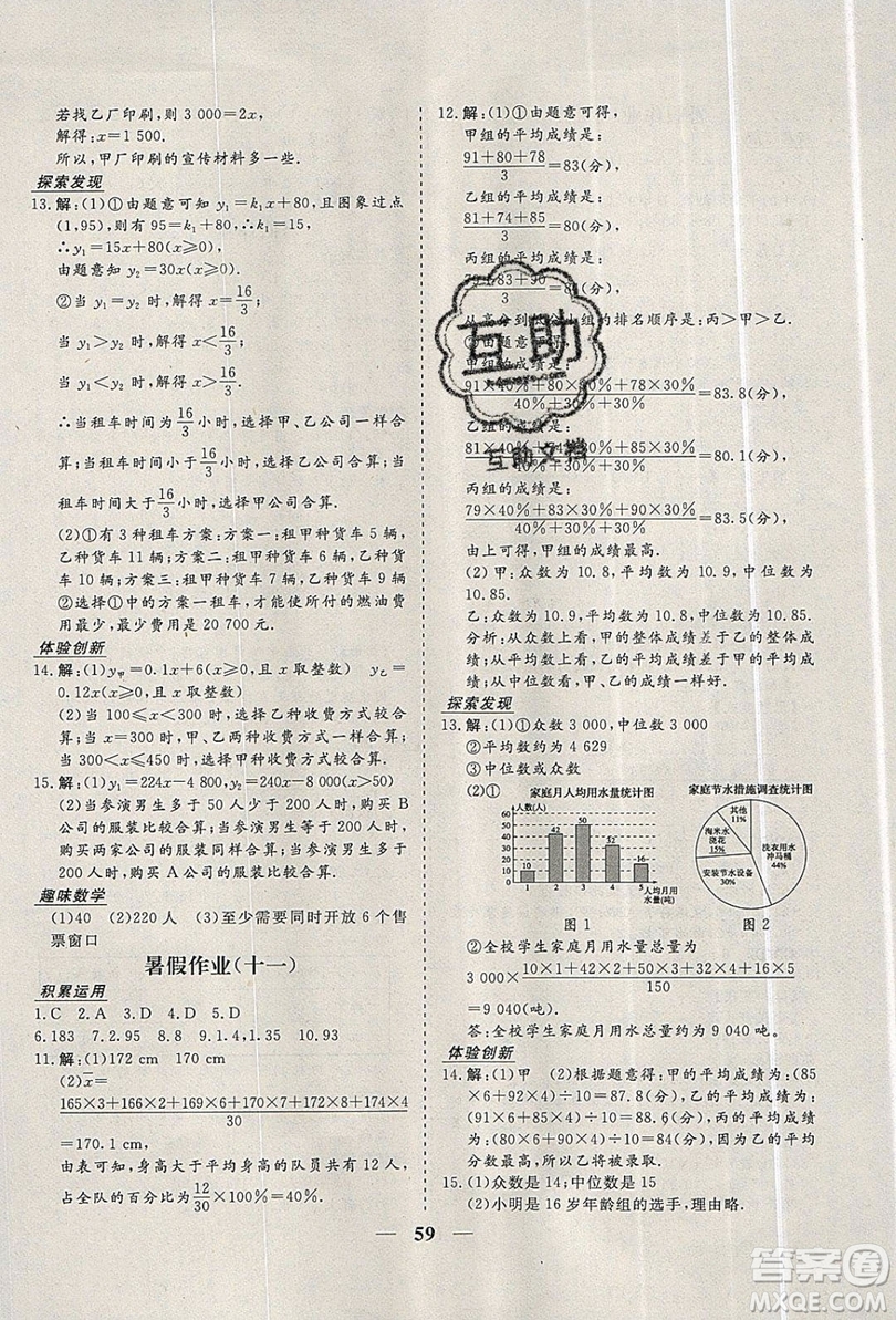 2019優(yōu)化方案假期作業(yè)歡樂共享快樂假期八年級數(shù)學(xué)人教版答案