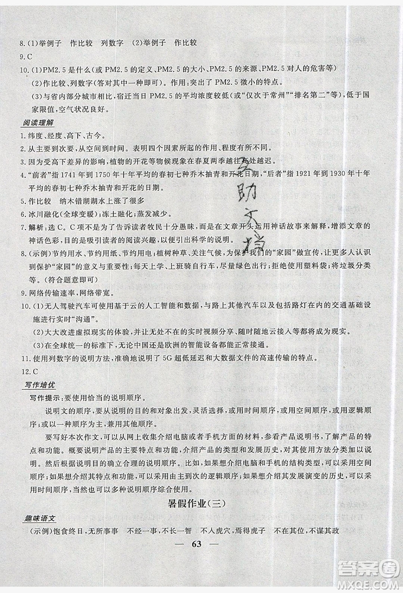 2019優(yōu)化方案假期作業(yè)歡樂共享快樂假期八年級(jí)語文人教版答案