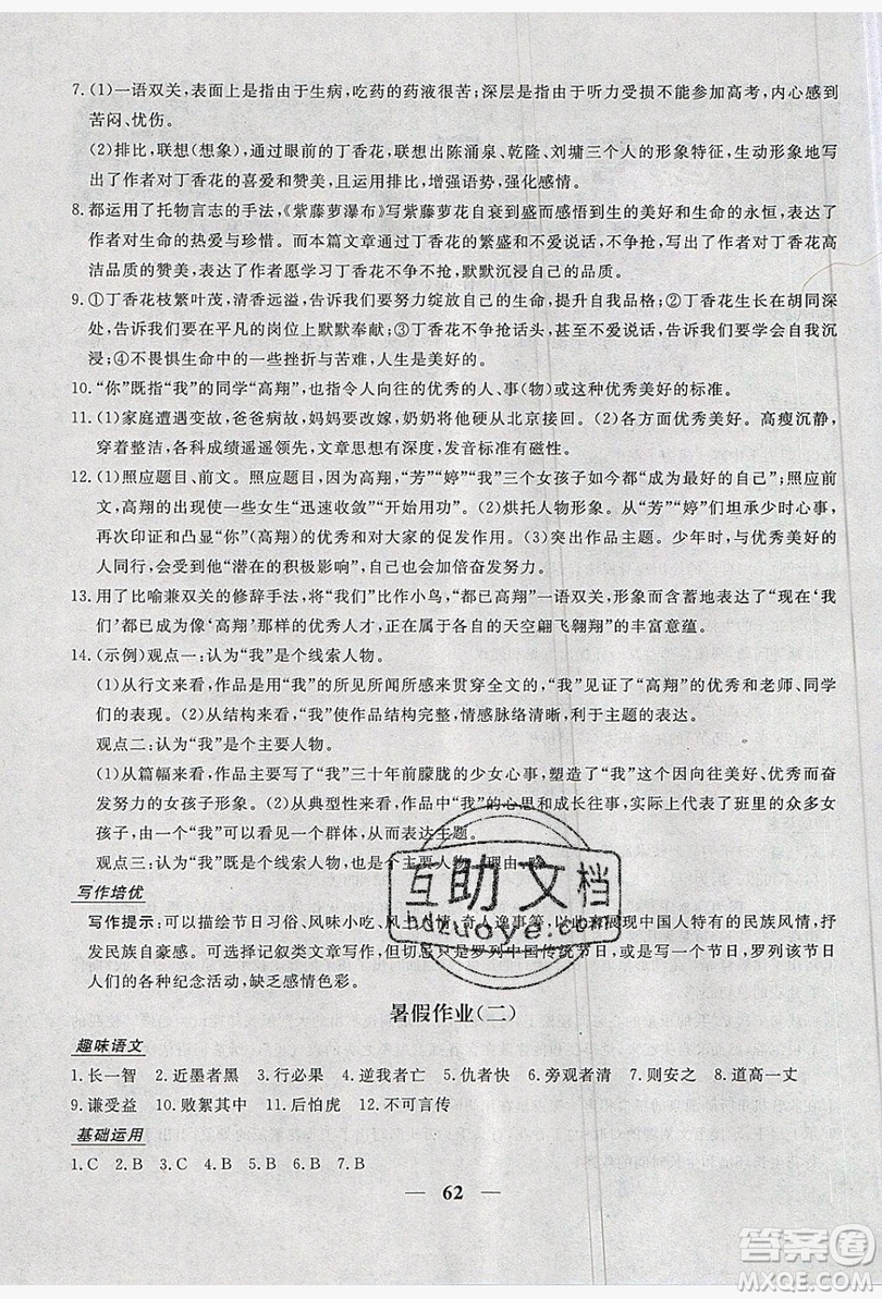 2019優(yōu)化方案假期作業(yè)歡樂共享快樂假期八年級(jí)語文人教版答案