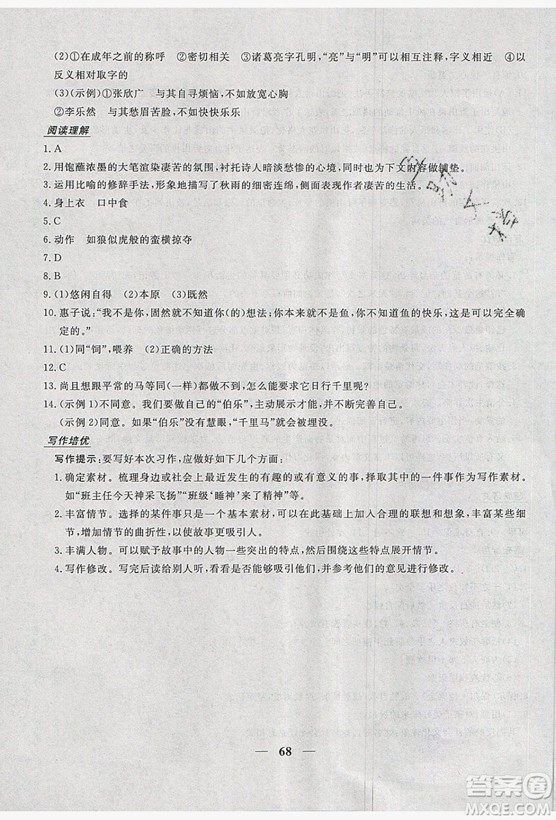2019優(yōu)化方案假期作業(yè)歡樂共享快樂假期八年級(jí)語文人教版答案