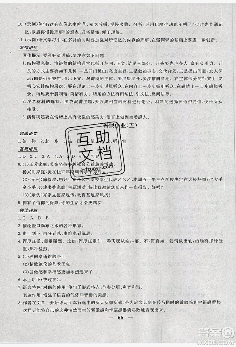 2019優(yōu)化方案假期作業(yè)歡樂共享快樂假期八年級(jí)語文人教版答案