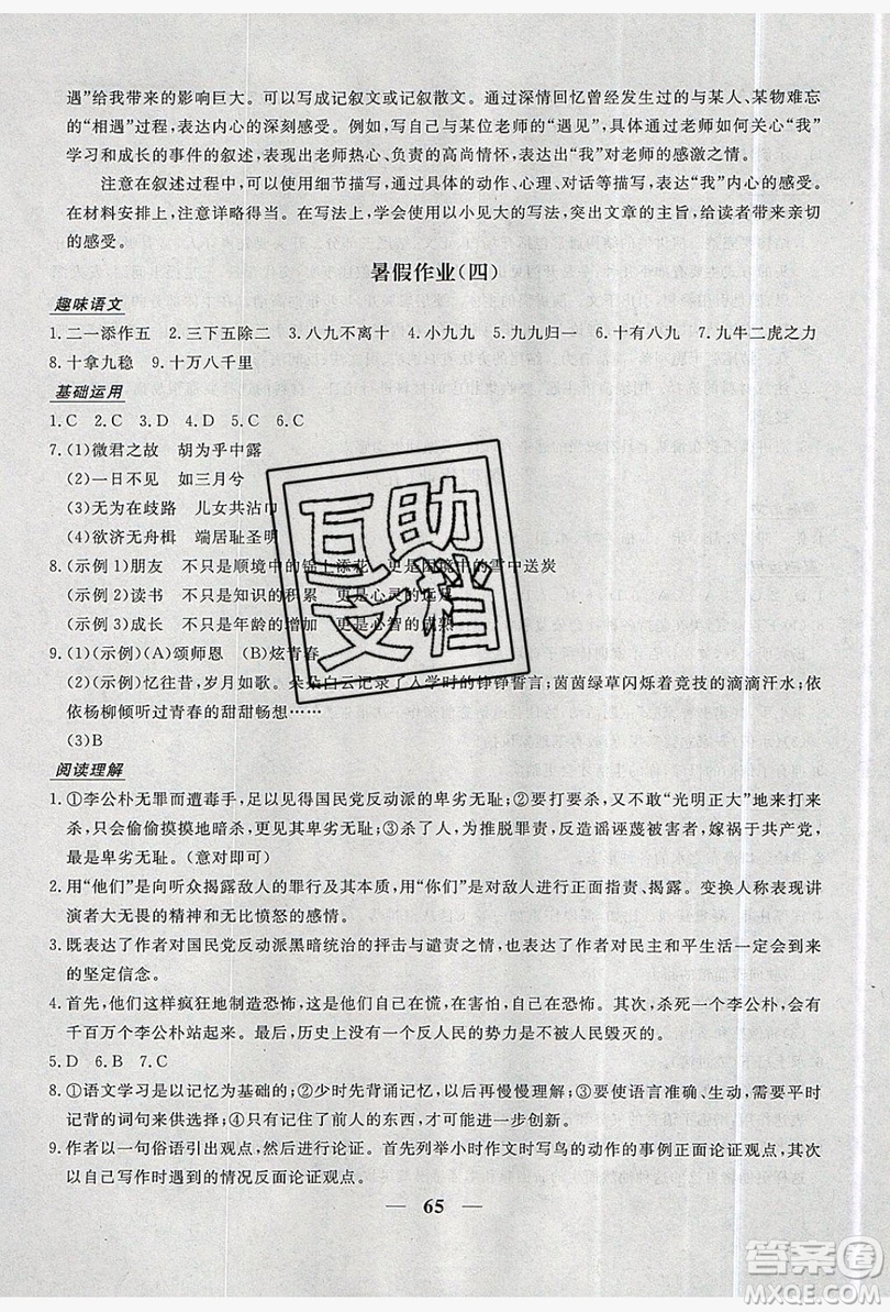 2019優(yōu)化方案假期作業(yè)歡樂共享快樂假期八年級(jí)語文人教版答案