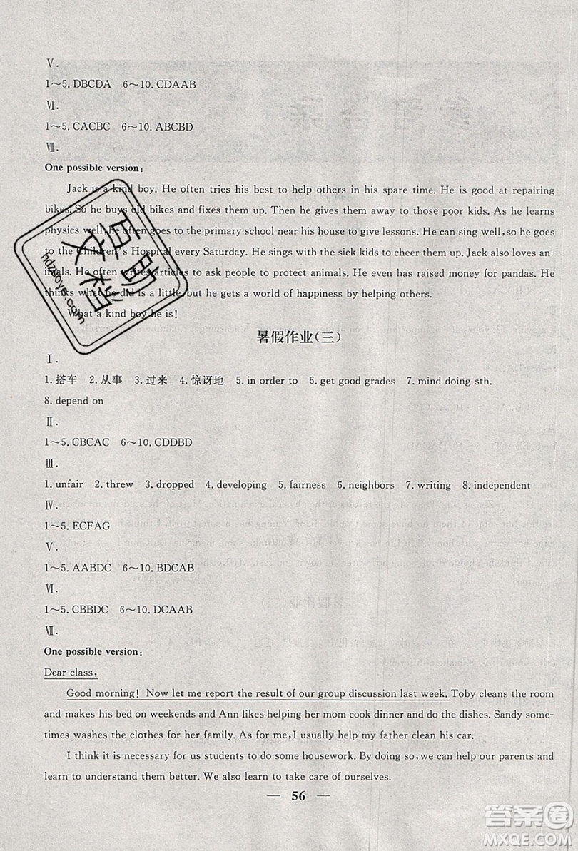 2019優(yōu)化方案假期作業(yè)歡樂共享快樂假期八年級英語人教版答案