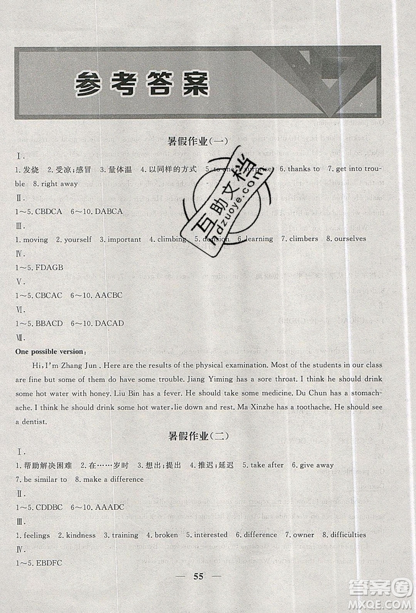 2019優(yōu)化方案假期作業(yè)歡樂共享快樂假期八年級英語人教版答案