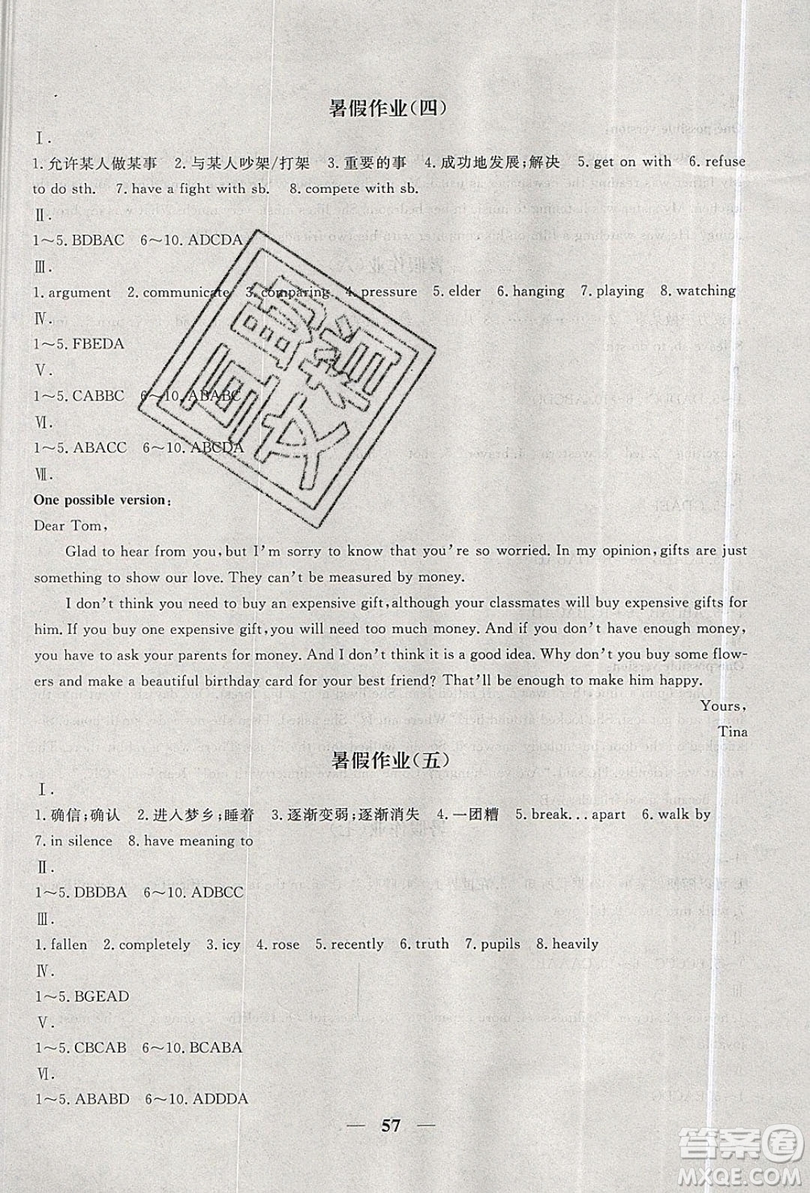 2019優(yōu)化方案假期作業(yè)歡樂共享快樂假期八年級英語人教版答案