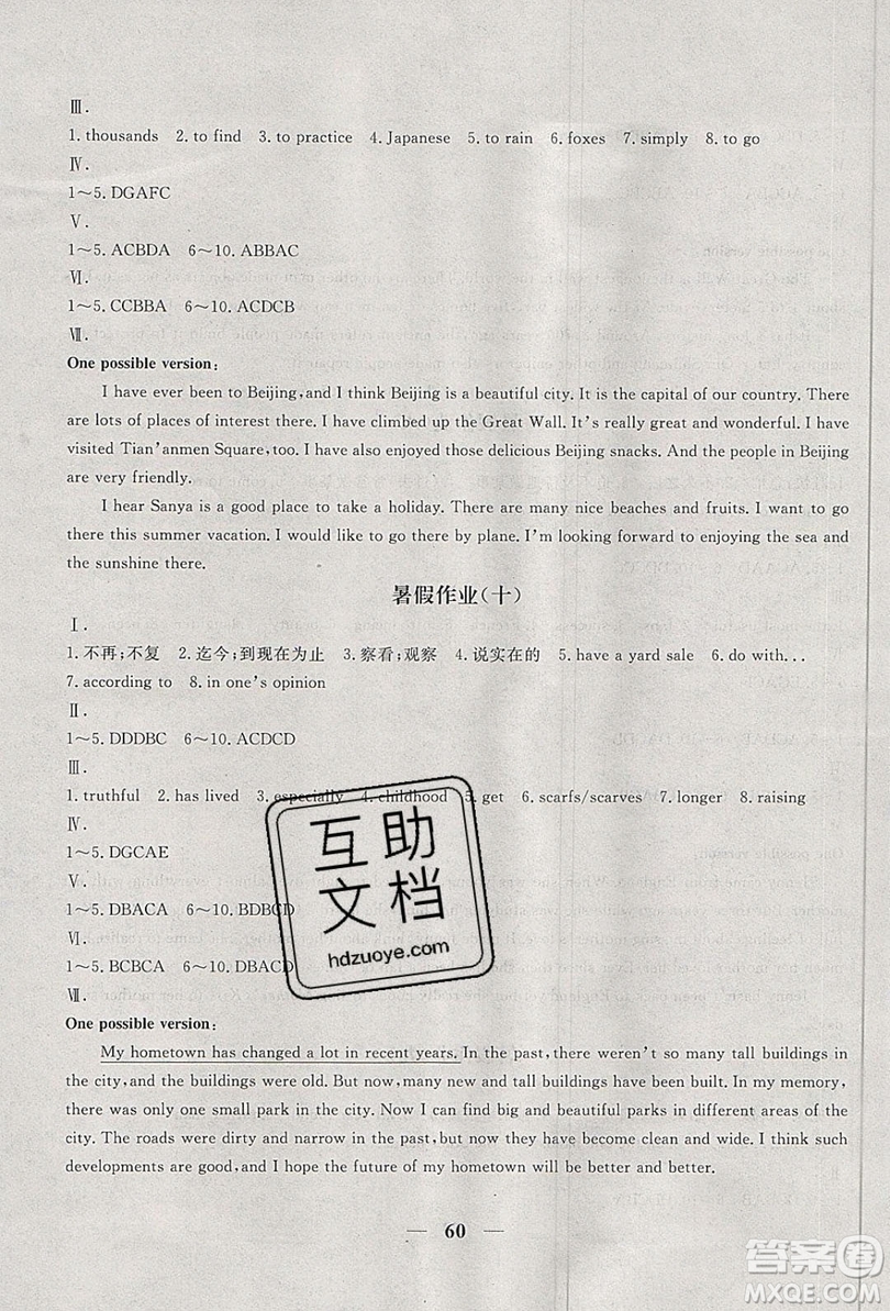 2019優(yōu)化方案假期作業(yè)歡樂共享快樂假期八年級英語人教版答案
