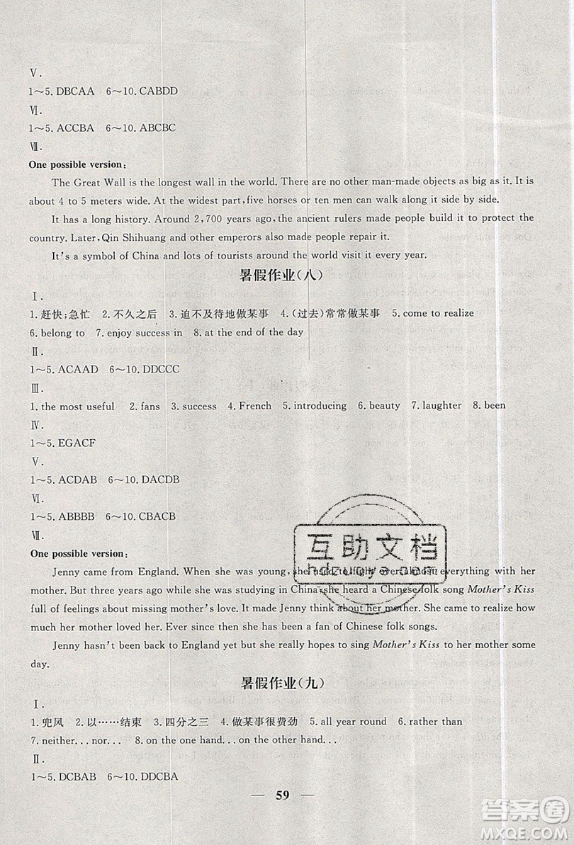 2019優(yōu)化方案假期作業(yè)歡樂共享快樂假期八年級英語人教版答案
