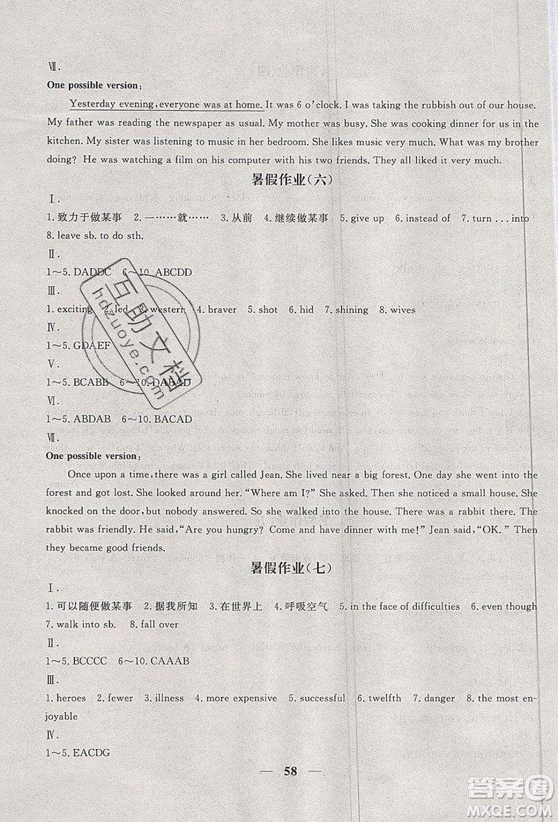 2019優(yōu)化方案假期作業(yè)歡樂共享快樂假期八年級英語人教版答案