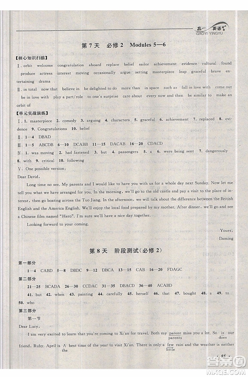 2019年高中暑假大串聯(lián)英語(yǔ)高一年級(jí)外研版參考答案
