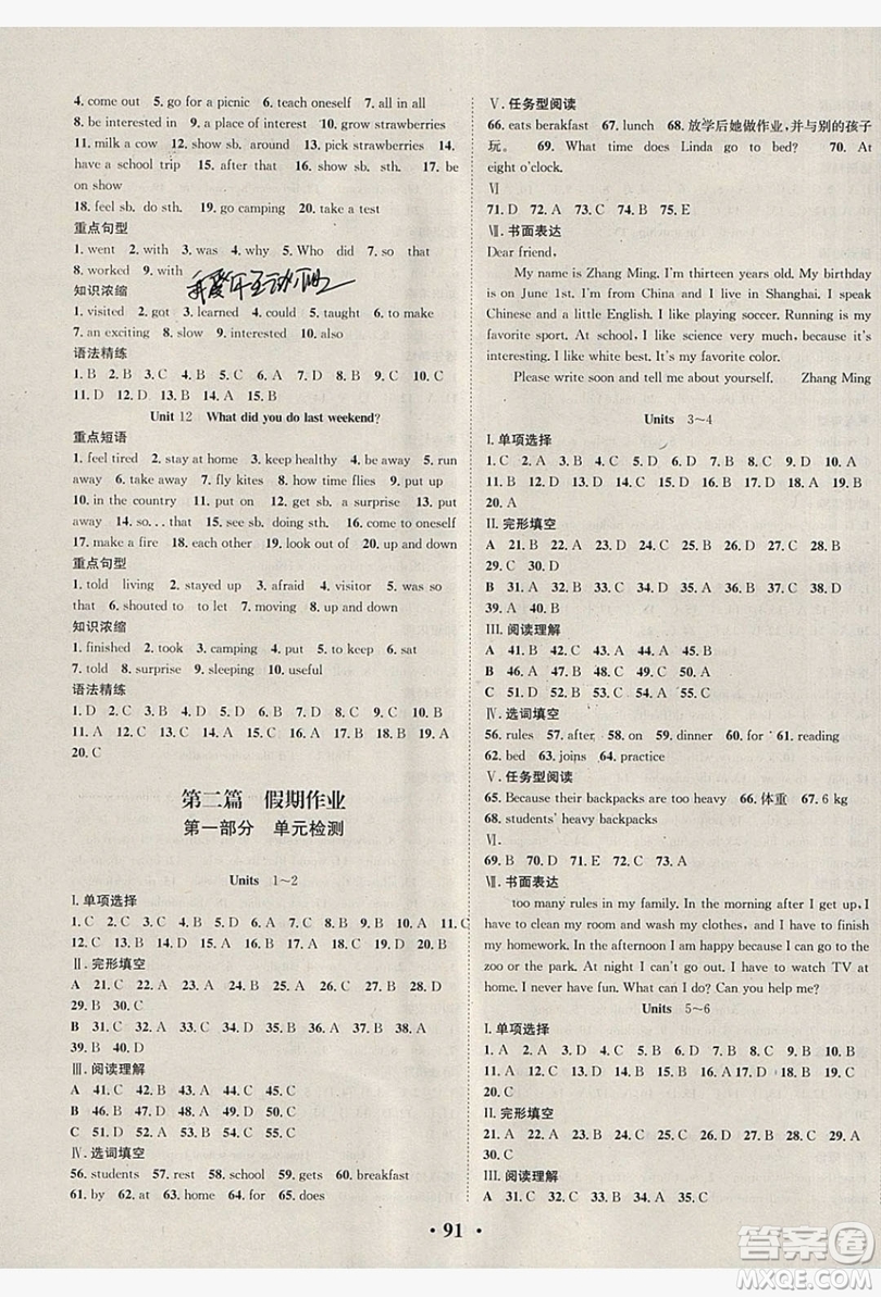 五州圖書(shū)2019超越假期七年級(jí)英語(yǔ)人教版答案