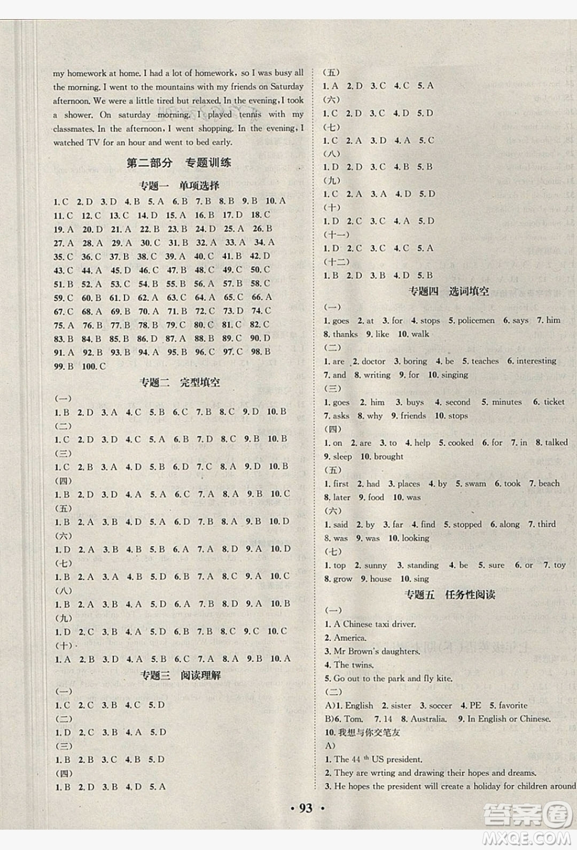 五州圖書(shū)2019超越假期七年級(jí)英語(yǔ)人教版答案