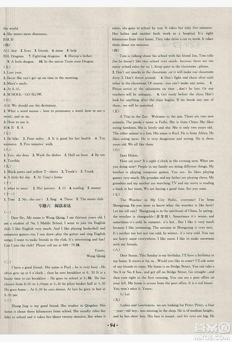 五州圖書(shū)2019超越假期七年級(jí)英語(yǔ)人教版答案