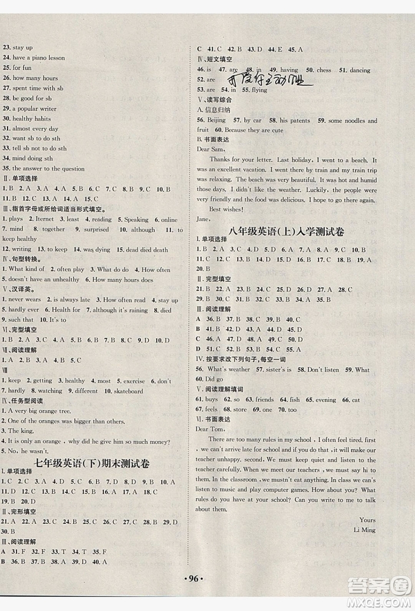五州圖書(shū)2019超越假期七年級(jí)英語(yǔ)人教版答案