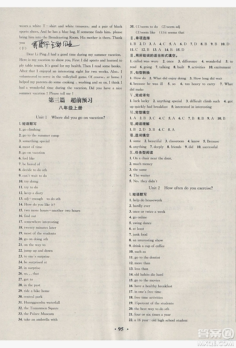 五州圖書(shū)2019超越假期七年級(jí)英語(yǔ)人教版答案
