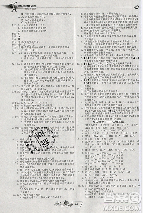 2019春雨教育實驗班提優(yōu)訓練五升六年級語文人教版RMJY暑假銜接答案