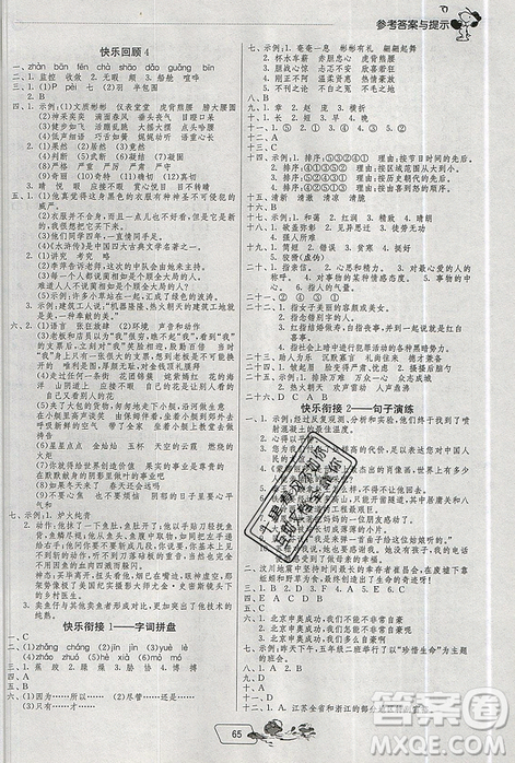 2019春雨教育實驗班提優(yōu)訓練五升六年級語文人教版RMJY暑假銜接答案