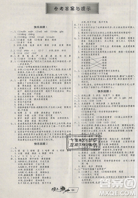 2019春雨教育實驗班提優(yōu)訓練五升六年級語文人教版RMJY暑假銜接答案