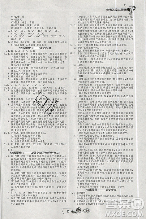2019春雨教育實驗班提優(yōu)訓練五升六年級語文人教版RMJY暑假銜接答案