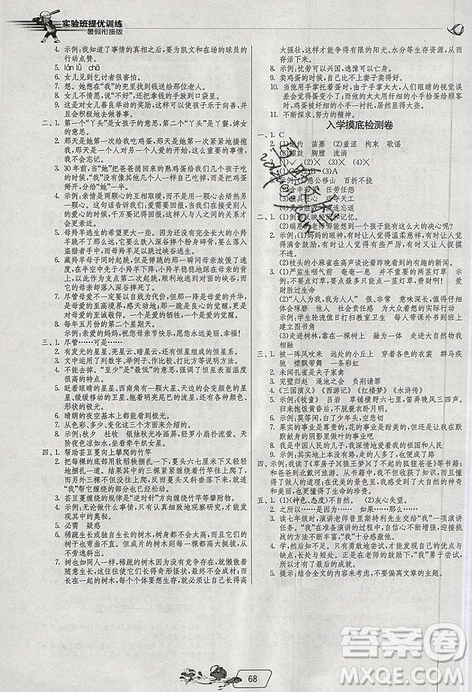 2019春雨教育實驗班提優(yōu)訓練五升六年級語文人教版RMJY暑假銜接答案