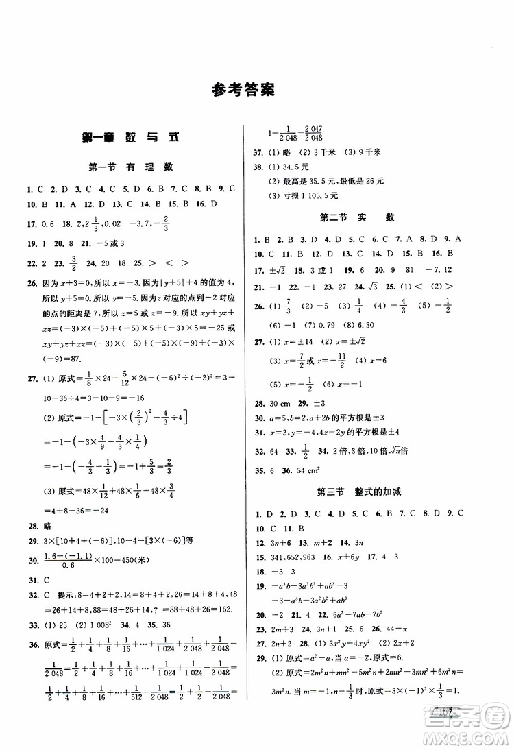 津橋教育2019版暑假提優(yōu)銜接7升8年級數(shù)學(xué)參考答案