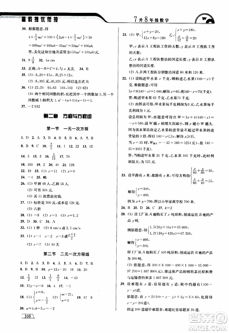 津橋教育2019版暑假提優(yōu)銜接7升8年級數(shù)學(xué)參考答案