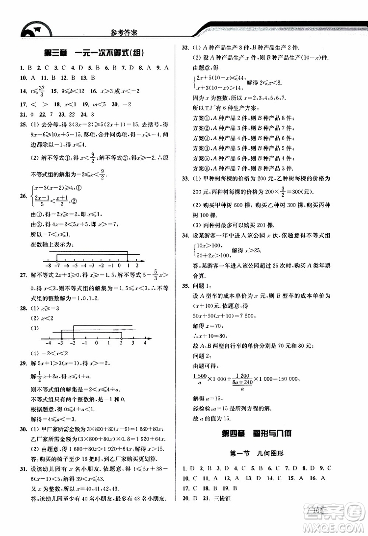 津橋教育2019版暑假提優(yōu)銜接7升8年級數(shù)學(xué)參考答案