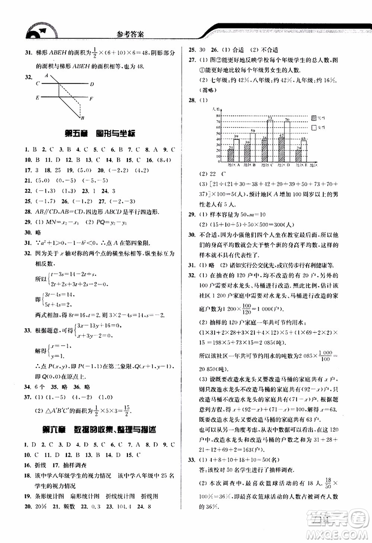 津橋教育2019版暑假提優(yōu)銜接7升8年級數(shù)學(xué)參考答案