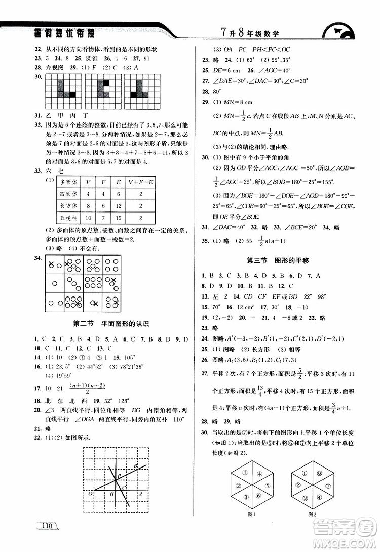 津橋教育2019版暑假提優(yōu)銜接7升8年級數(shù)學(xué)參考答案