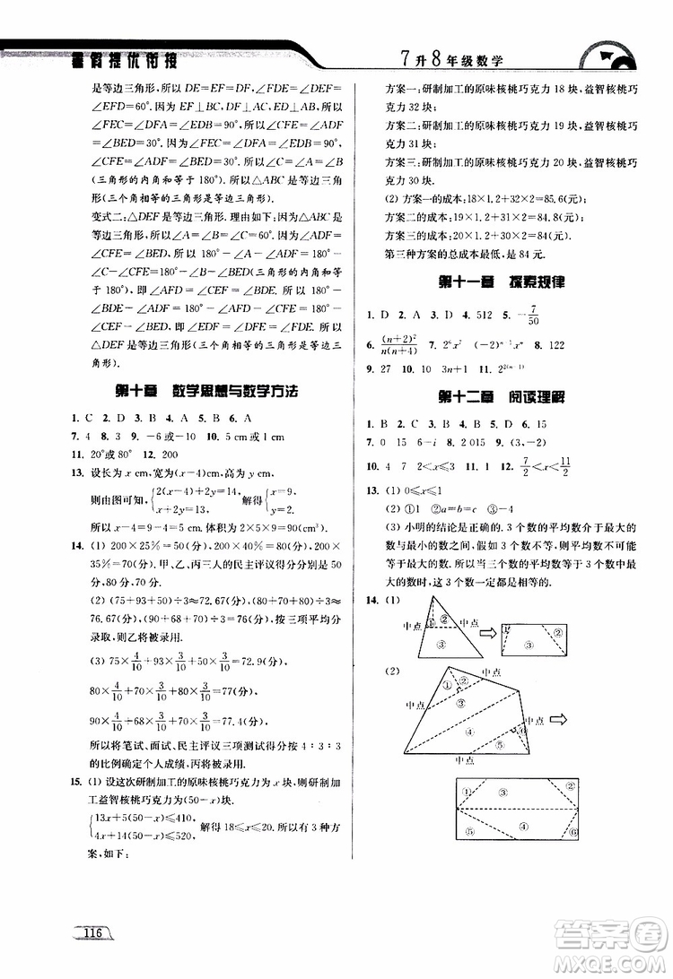 津橋教育2019版暑假提優(yōu)銜接7升8年級數(shù)學(xué)參考答案