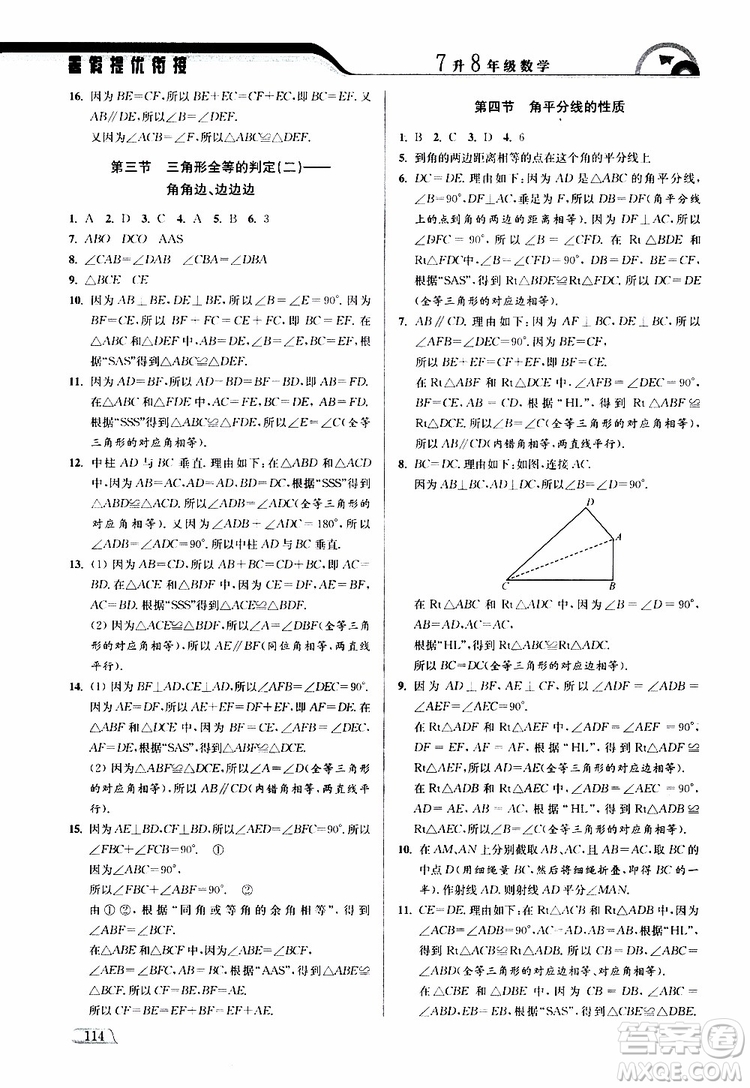 津橋教育2019版暑假提優(yōu)銜接7升8年級數(shù)學(xué)參考答案