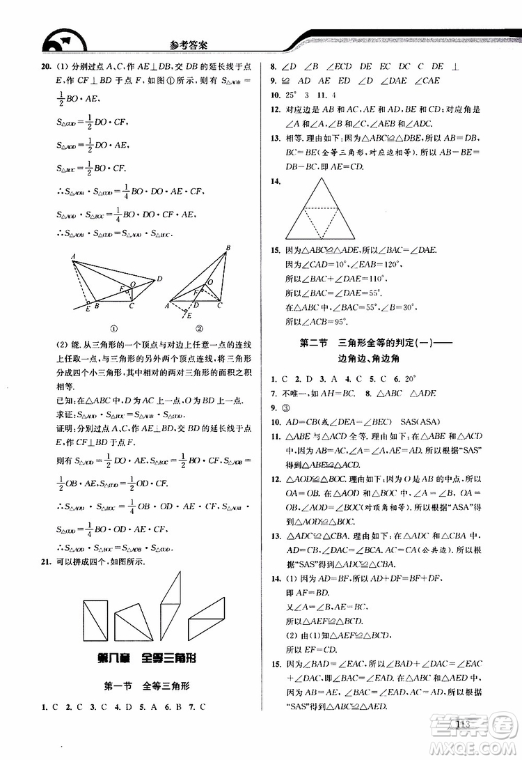 津橋教育2019版暑假提優(yōu)銜接7升8年級數(shù)學(xué)參考答案